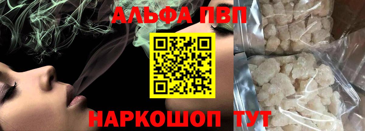 Альфа ПВП СК КРИС  A-PVP  A PVP СК  Семилуки  Alpha PVP СК КРИС  Вход с VPN 