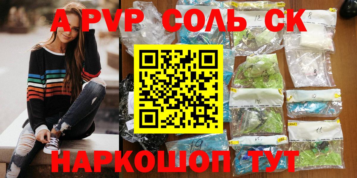 APVP крисы CK Семилуки