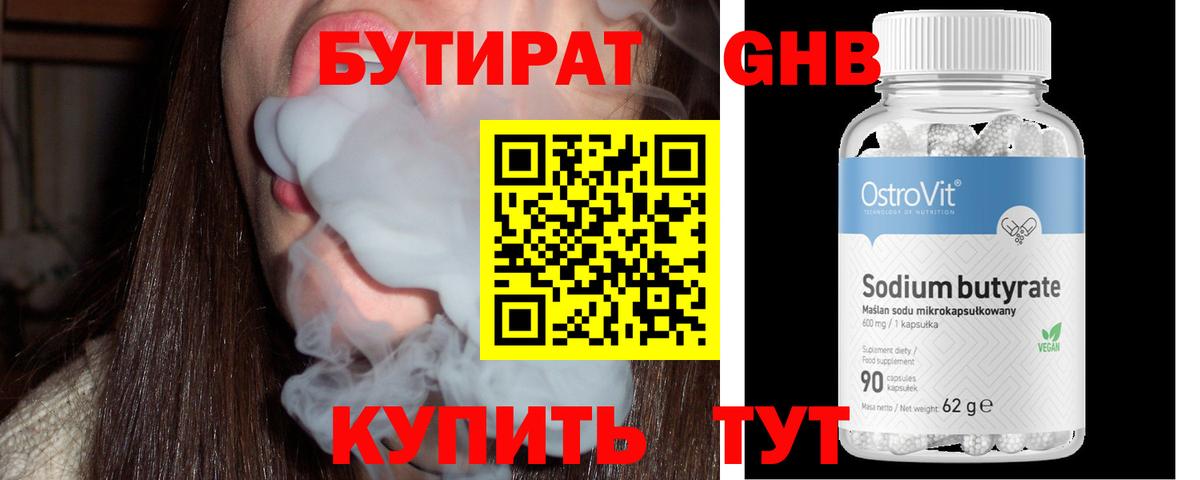 Бутират буратино Семилуки