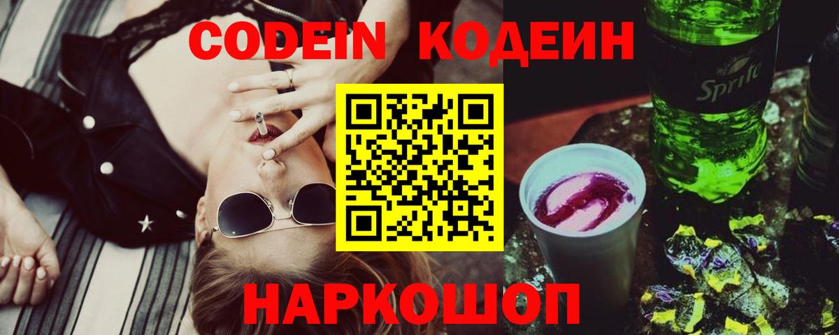 Кодеиновый сироп Lean Purple Drank  Codein напиток Lean (лин)  Вход с VPN  Семилуки 