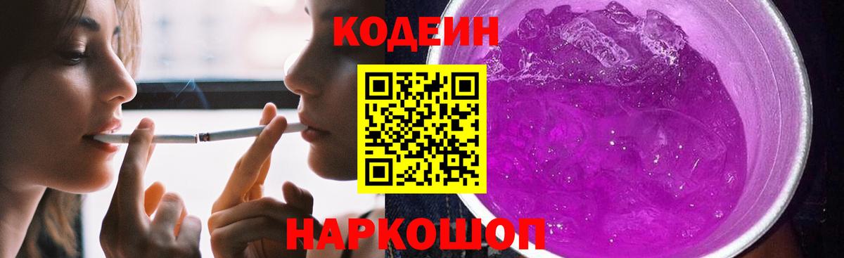 Кодеиновый сироп Lean напиток Lean (лин) Семилуки