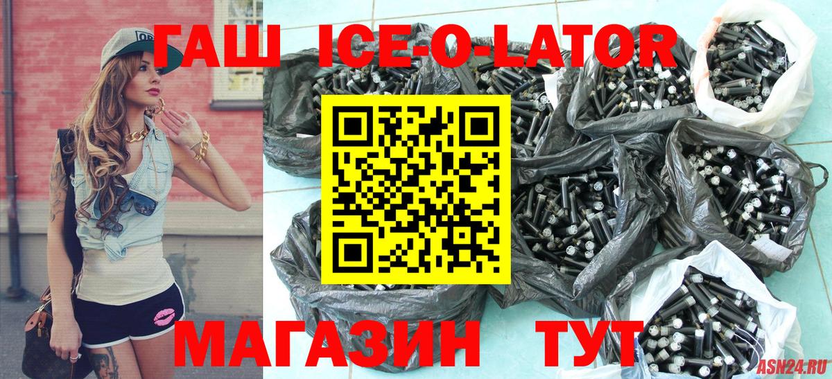 ГАШИШ Premium  Вход с VPN  Семилуки  ГАШИШ Ice-O-Lator 