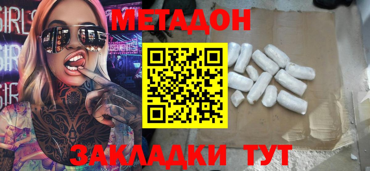 МЕТАДОН VHQ Семилуки