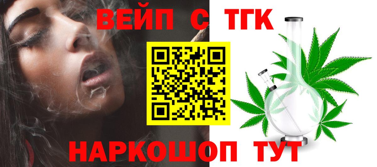 ТГК вейп  ТГК вейп с тгк  Семилуки  Вход с VPN 